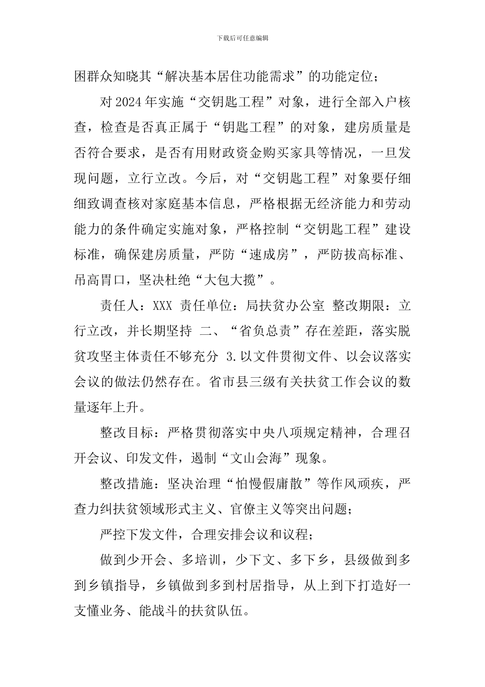 关于中央第十一巡视组对XX脱贫攻坚专项巡视反馈问题整改任务清单——XX村脱贫攻坚迎检方案_第2页