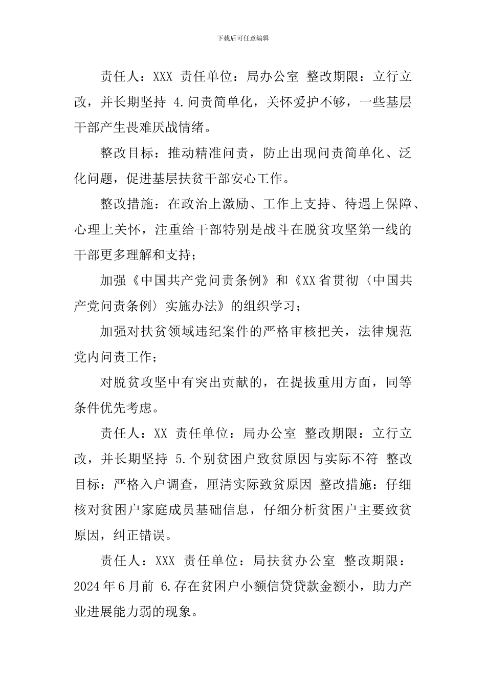 关于中央第十一巡视组对XX脱贫攻坚专项巡视反馈问题整改任务清单——XX村脱贫攻坚迎检方案_第3页
