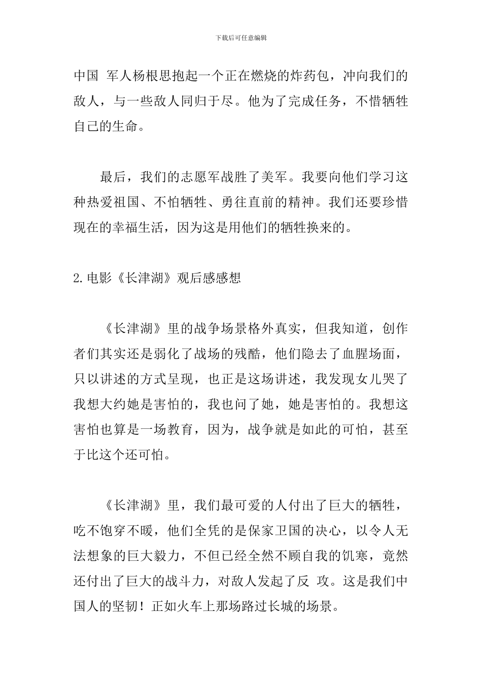 电影《长津湖》观后感感想_第2页