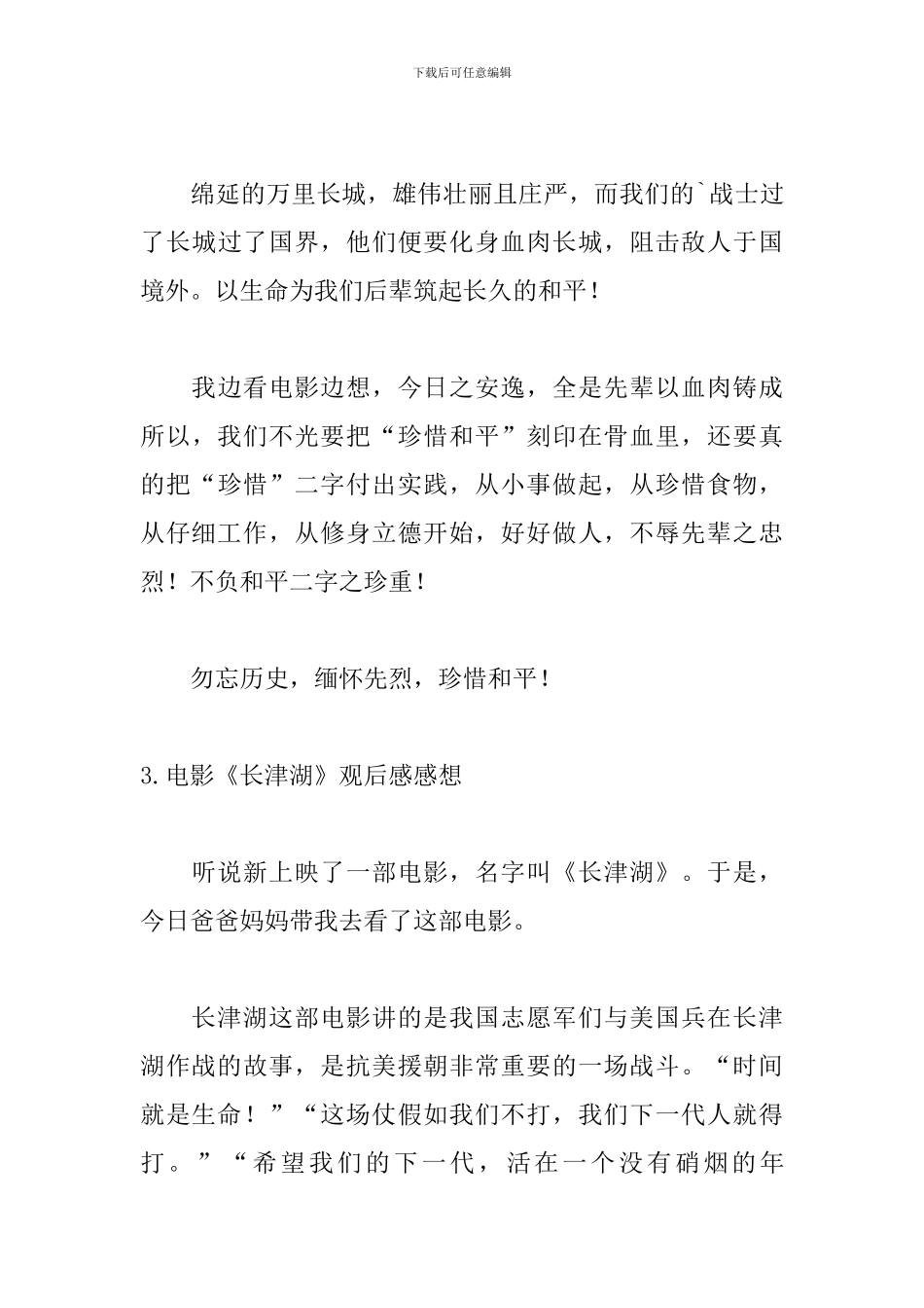 电影《长津湖》观后感感想_第3页