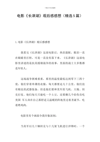 电影《长津湖》观后感感想