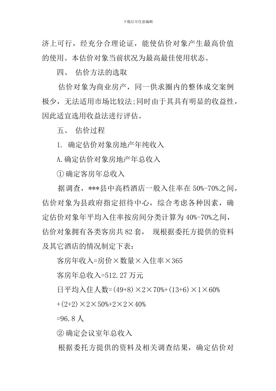 2024房地产资产评估报告范本_第2页
