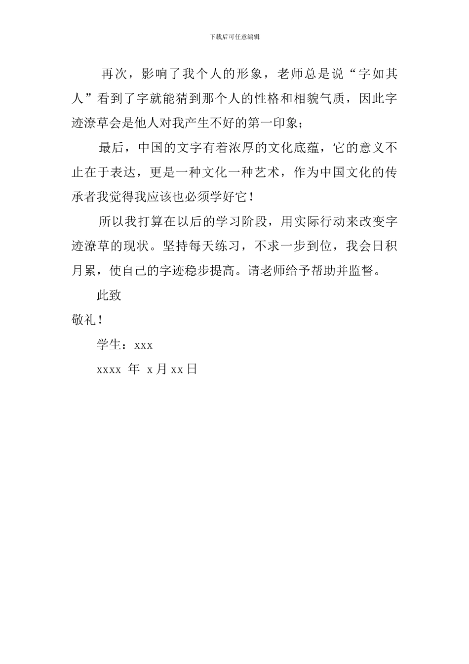中学生潦草检讨书_第2页