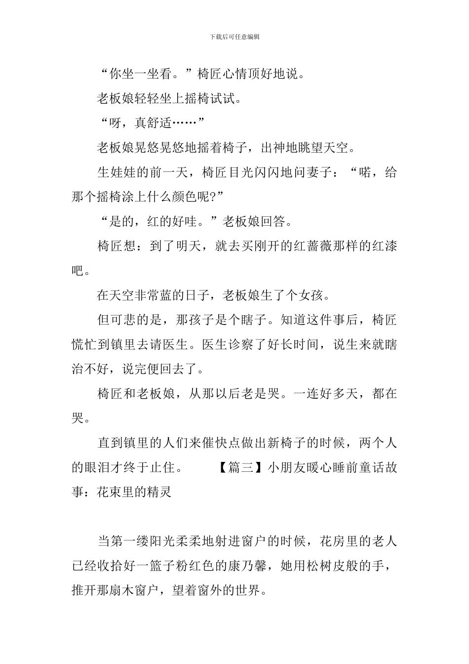 小朋友暖心睡前童话故事大全_第3页
