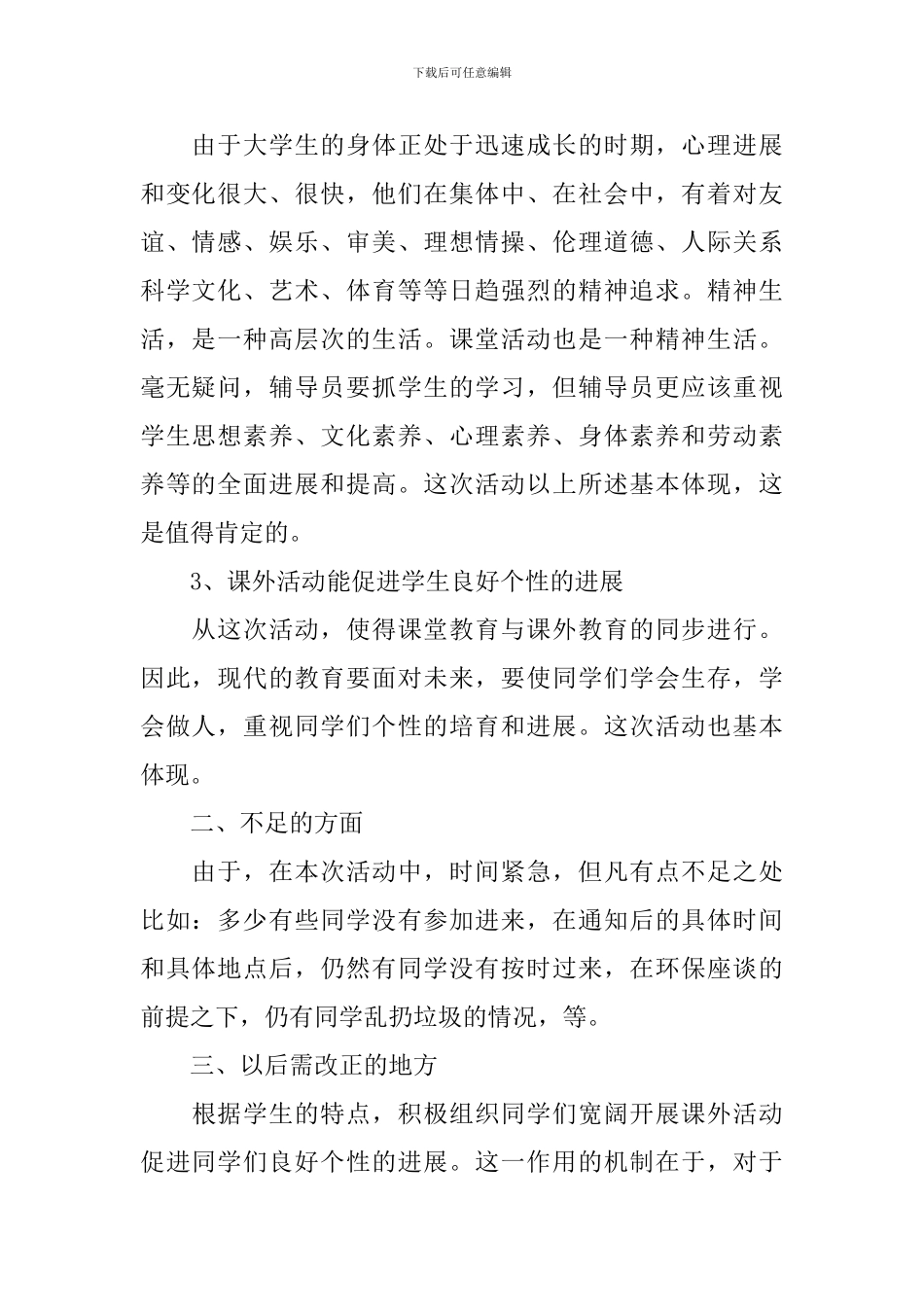 有关于团日活动的总结_第2页