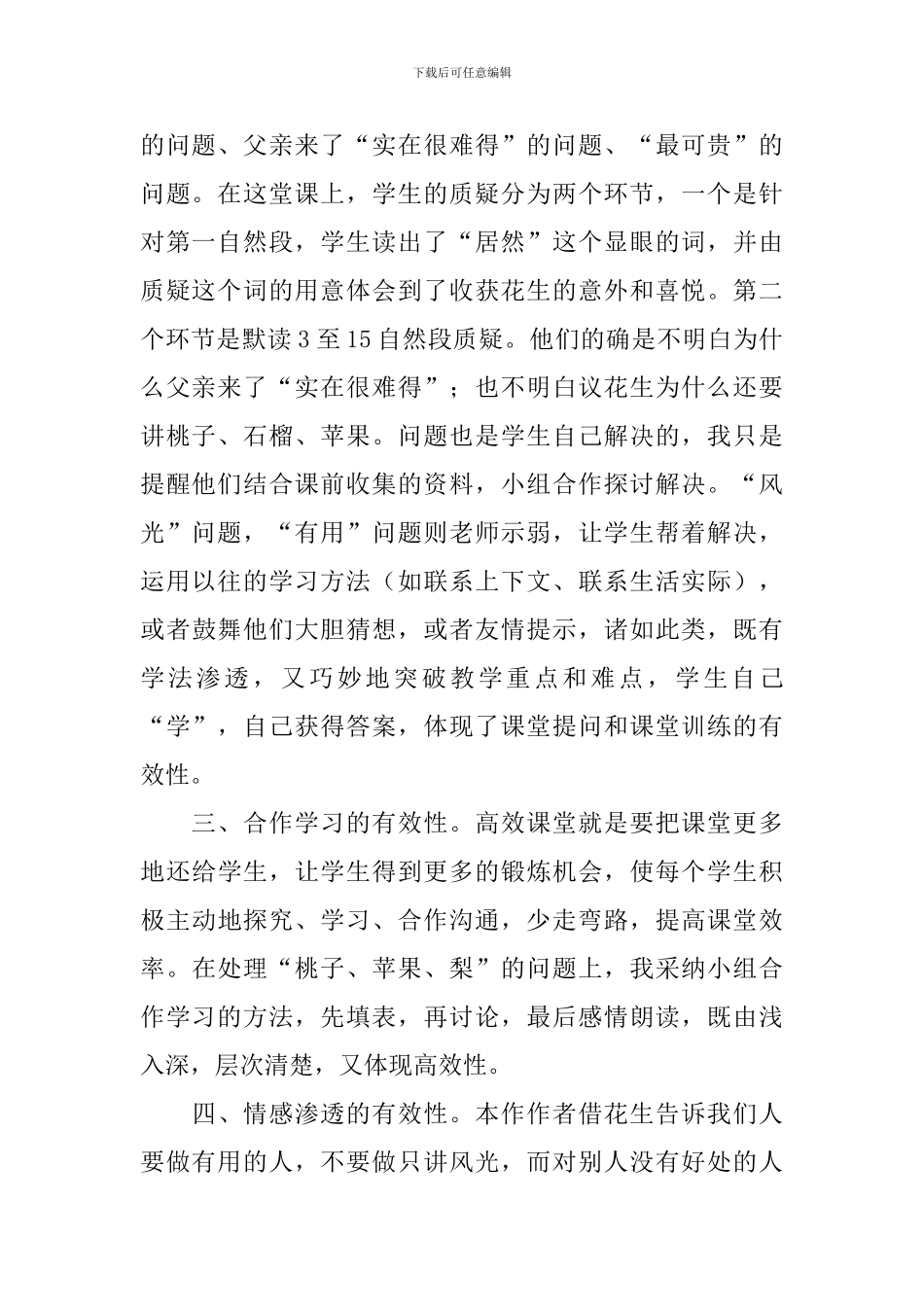 落花生评课稿范文_第2页