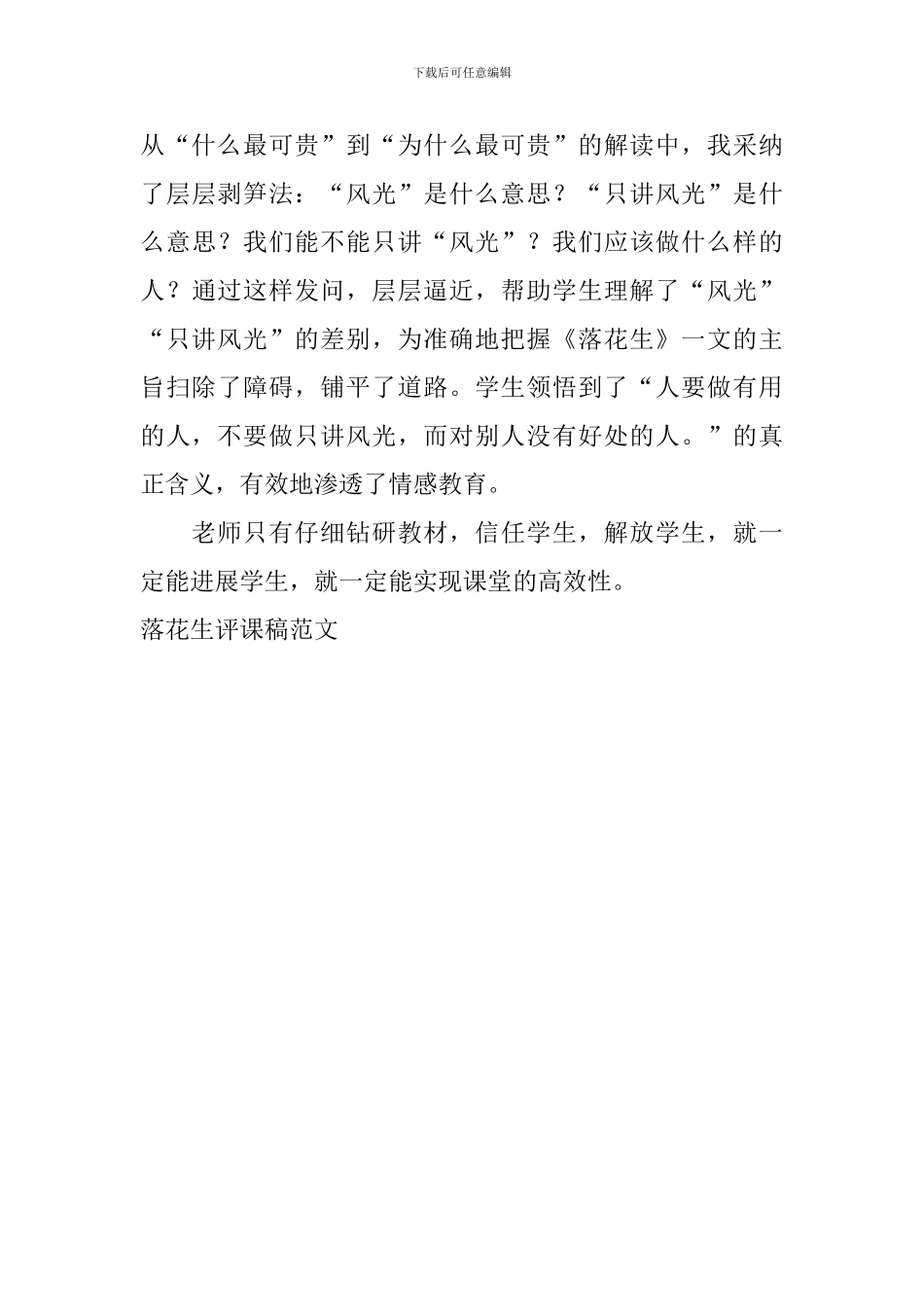 落花生评课稿范文_第3页