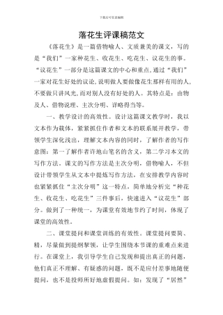 落花生评课稿范文