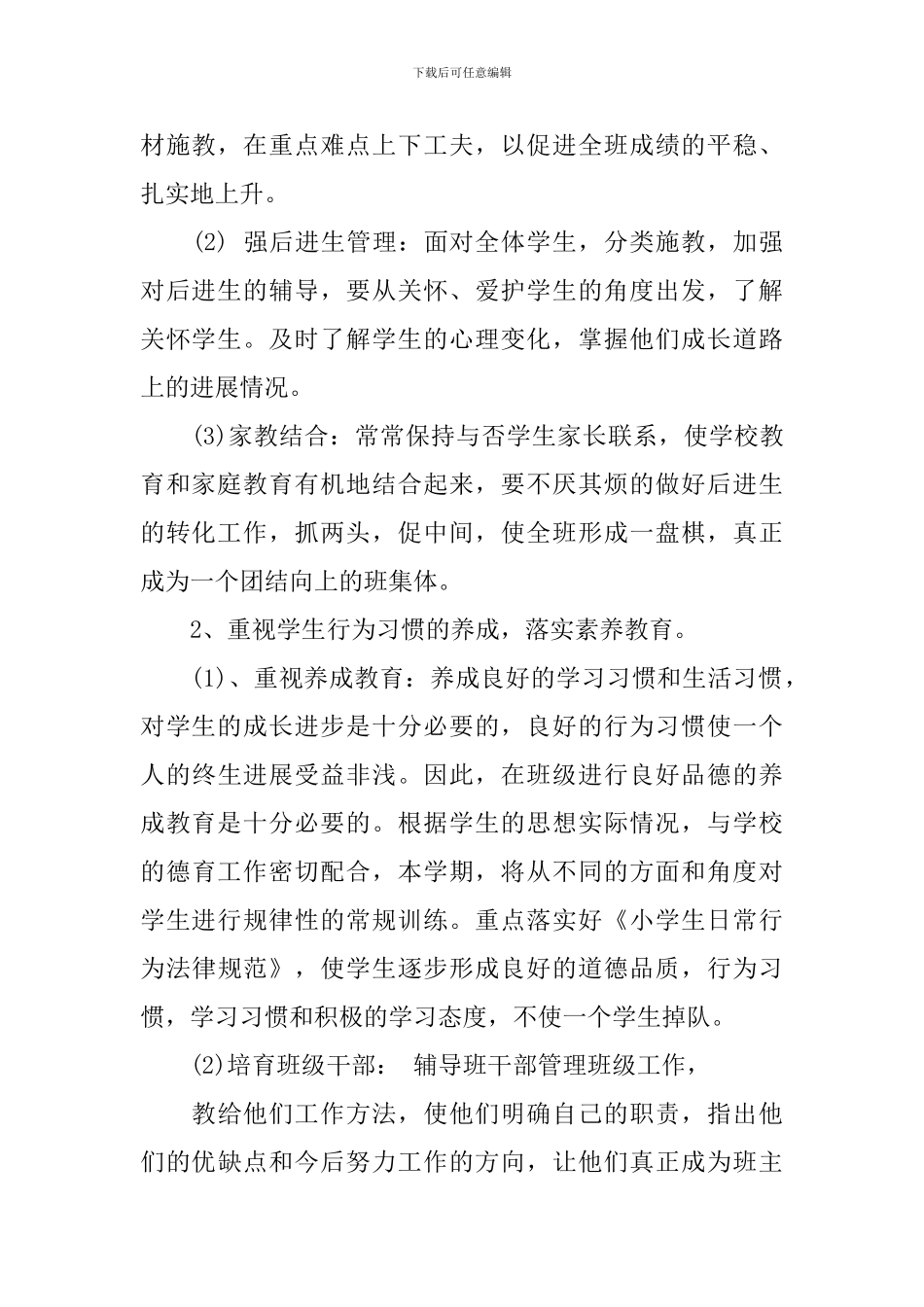 小学班主任工作周计划_第2页