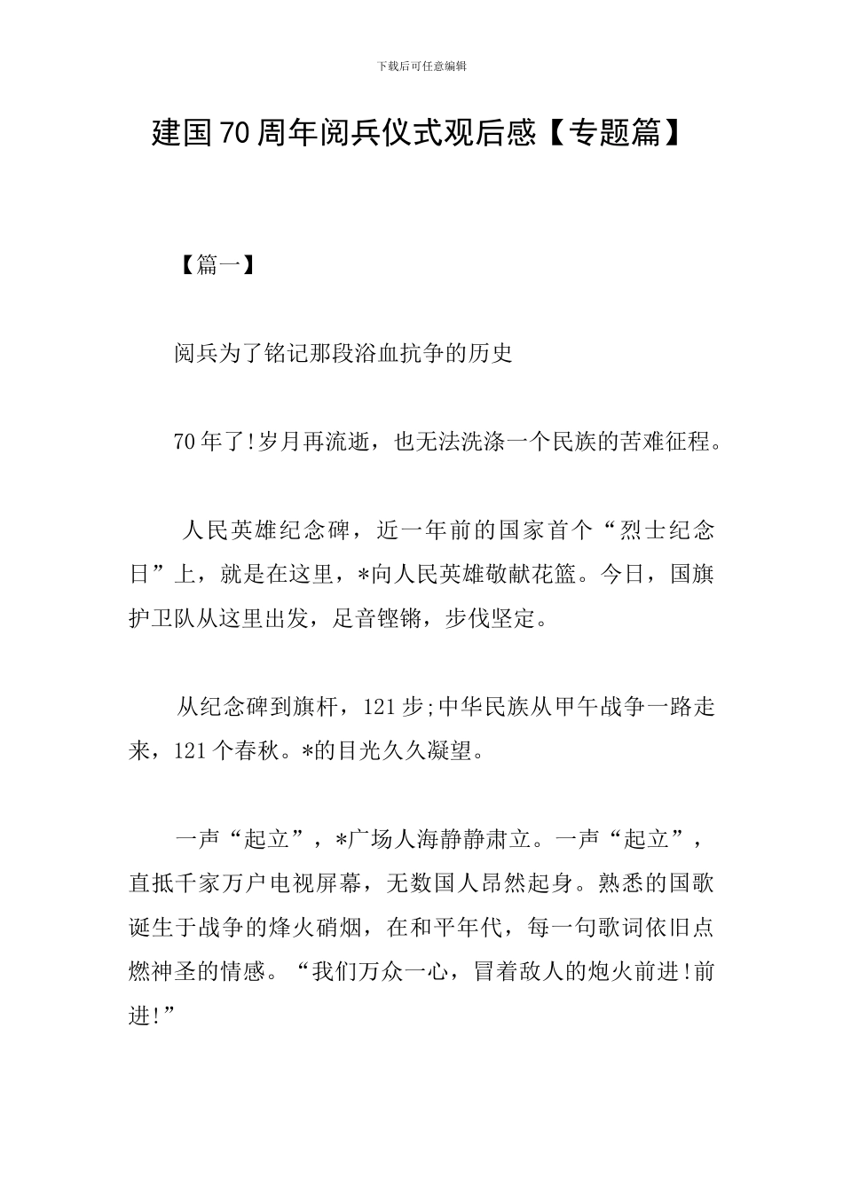 建国70周年阅兵仪式观后感_第1页