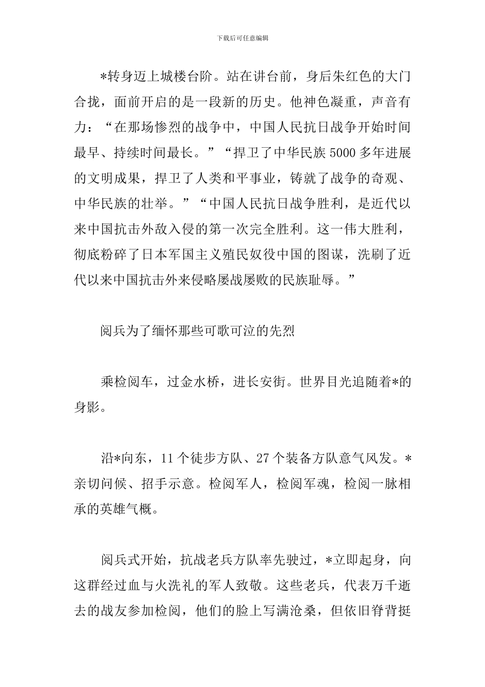 建国70周年阅兵仪式观后感_第2页