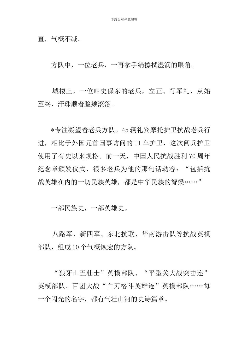 建国70周年阅兵仪式观后感_第3页