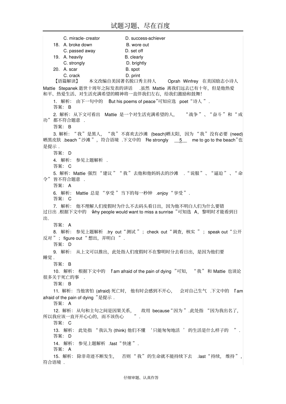 【通用版】2019届高考英语二轮复习强化训练14语法填空含解析_第2页