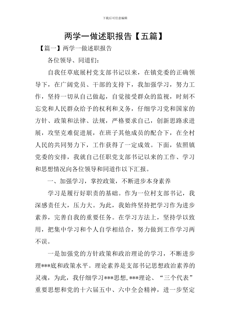 两学一做述职报告_第1页
