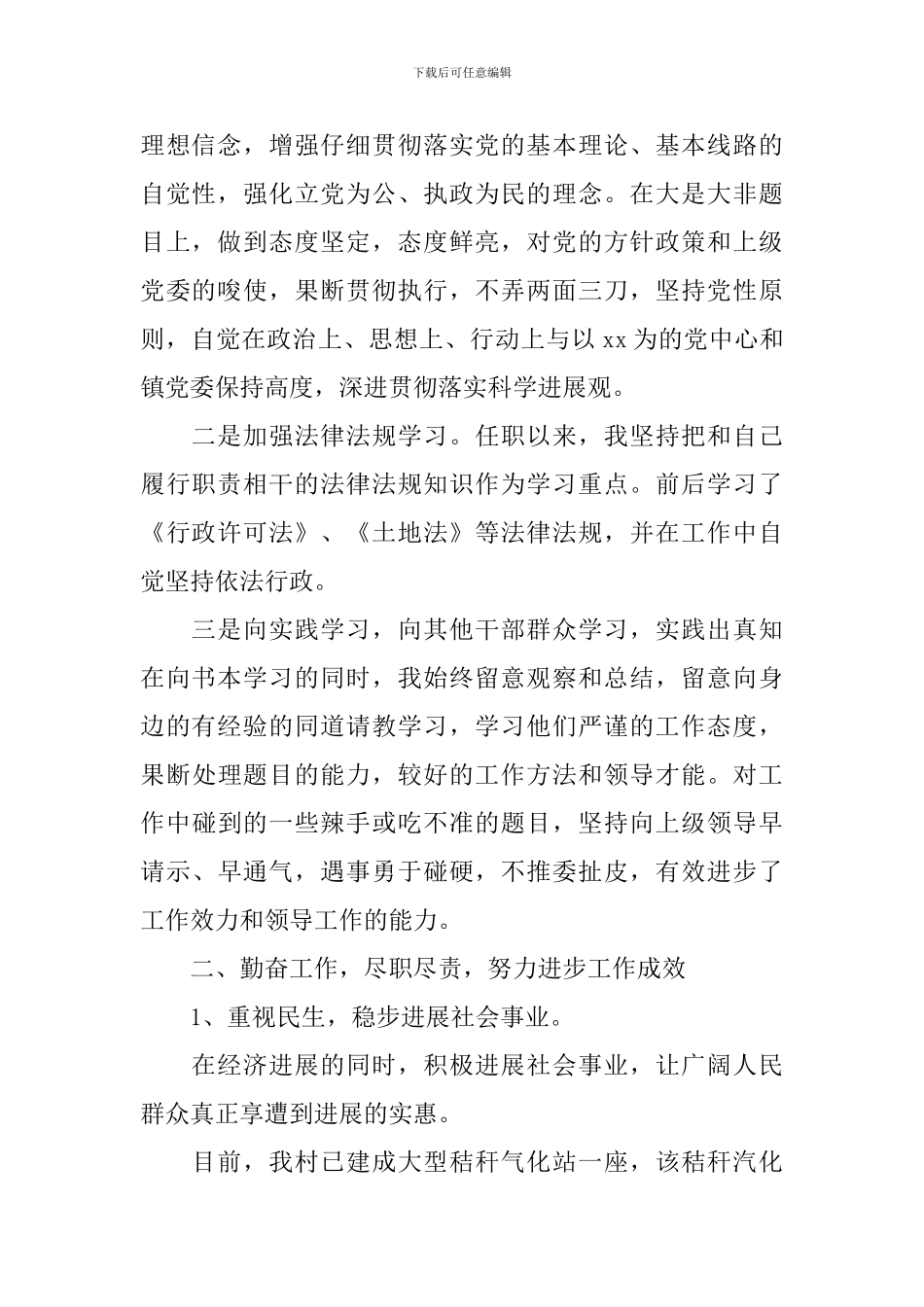 两学一做述职报告_第2页