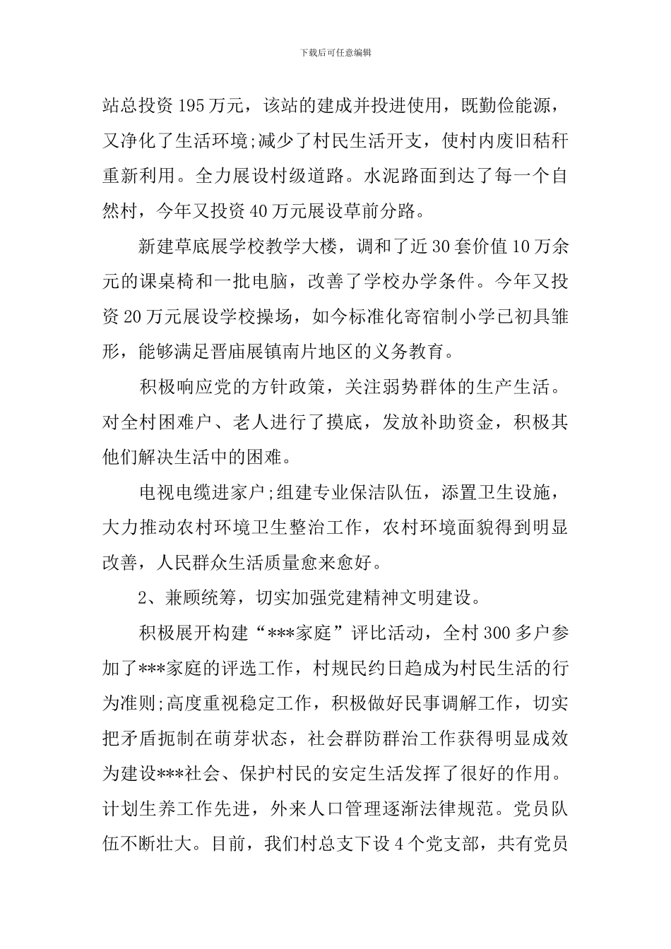 两学一做述职报告_第3页
