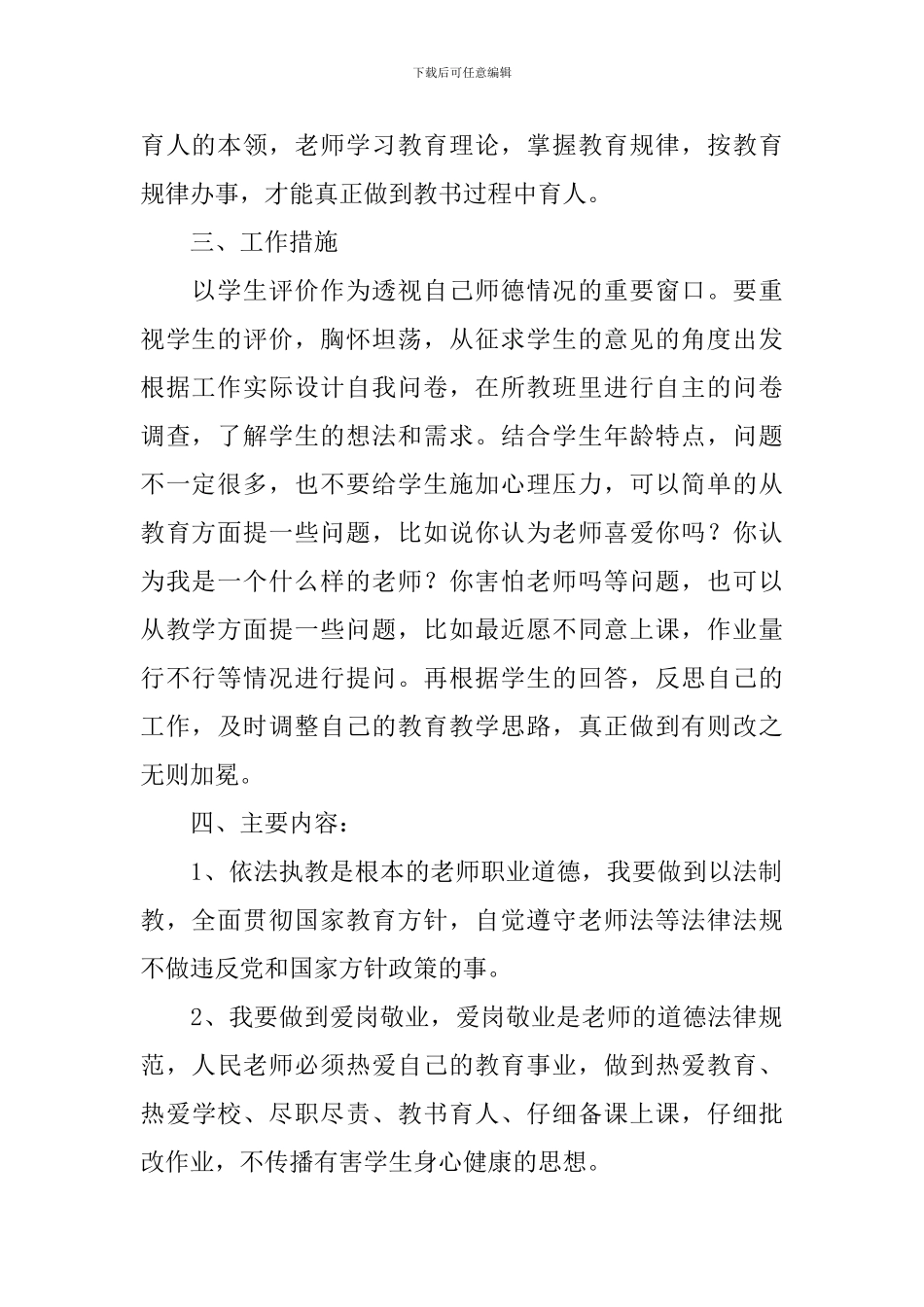 第二学期师德建设工作计划_第2页