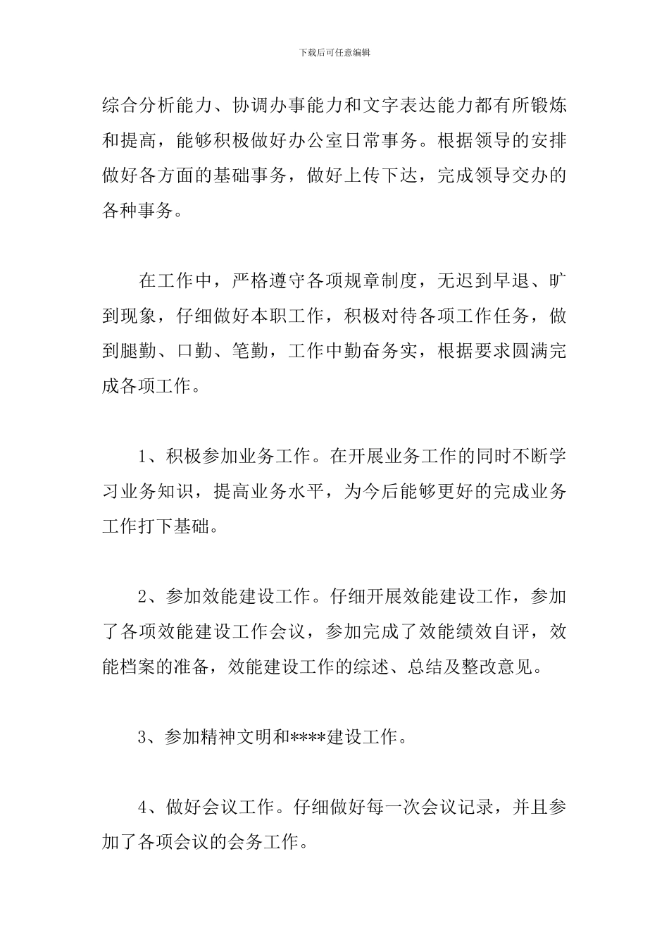 事业单位个人年度总结900字_第2页