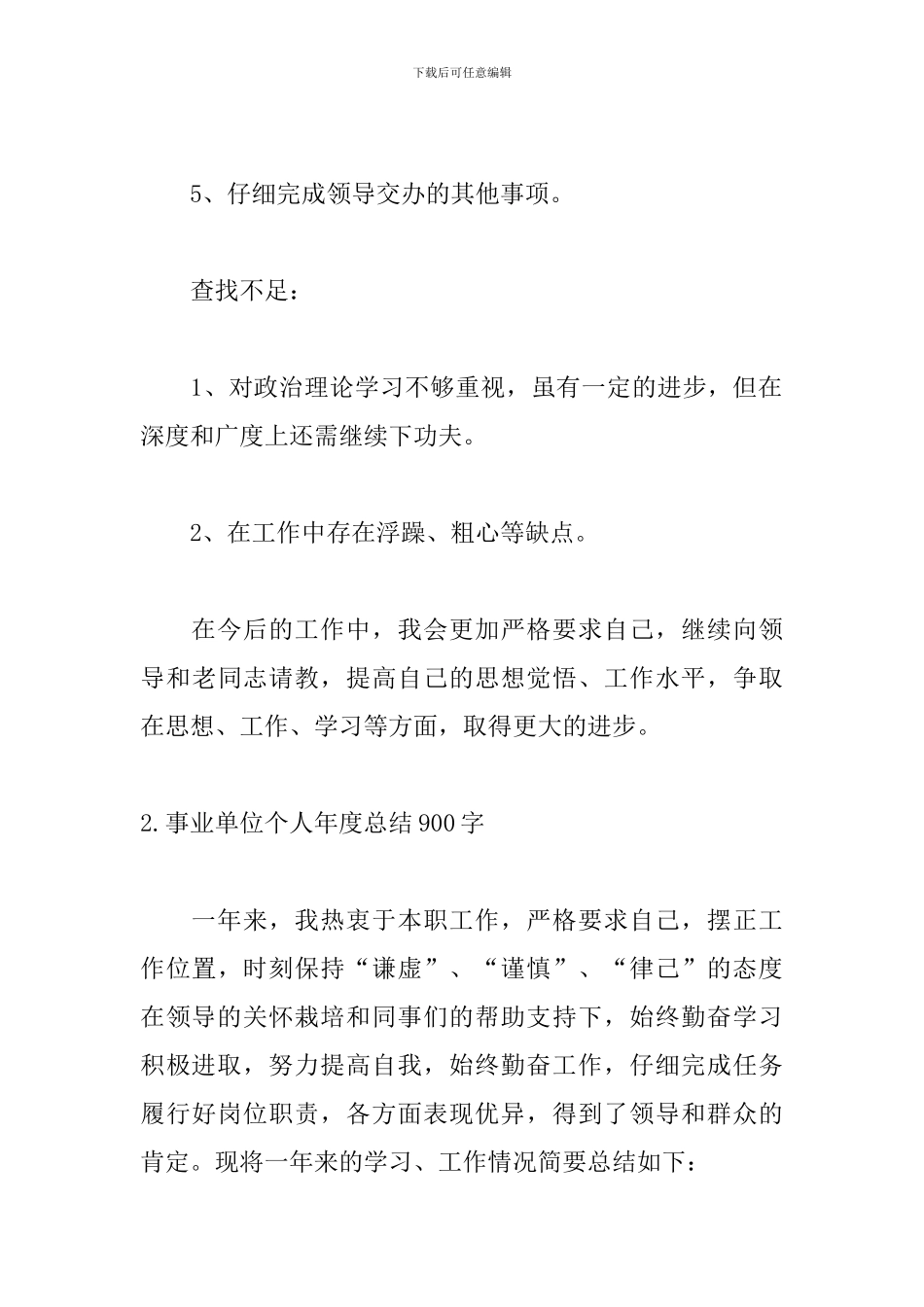 事业单位个人年度总结900字_第3页