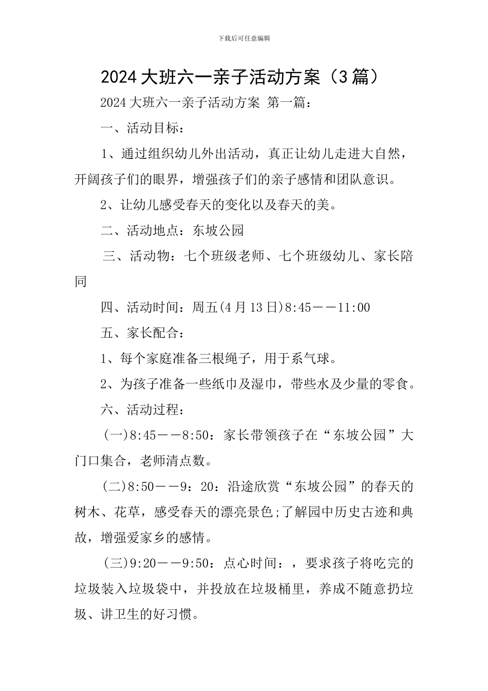 2024大班六一亲子活动方案_第1页