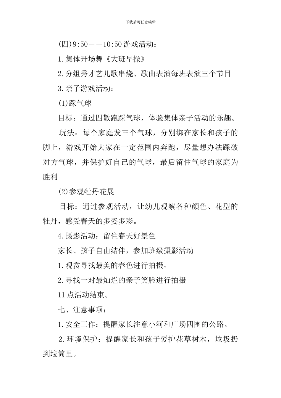 2024大班六一亲子活动方案_第2页