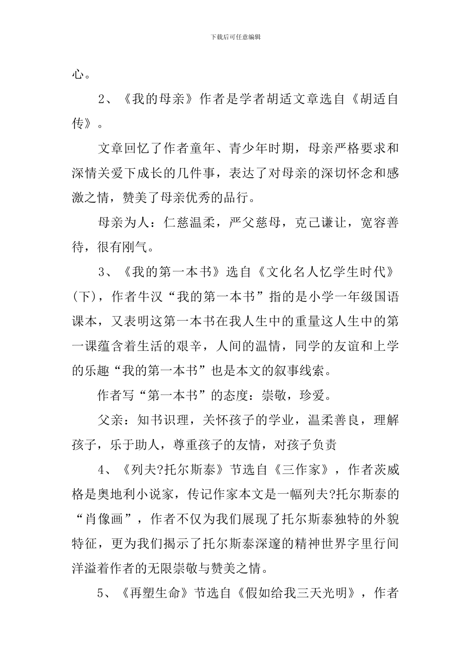 语文八年级下册人教部编版知识点_第2页