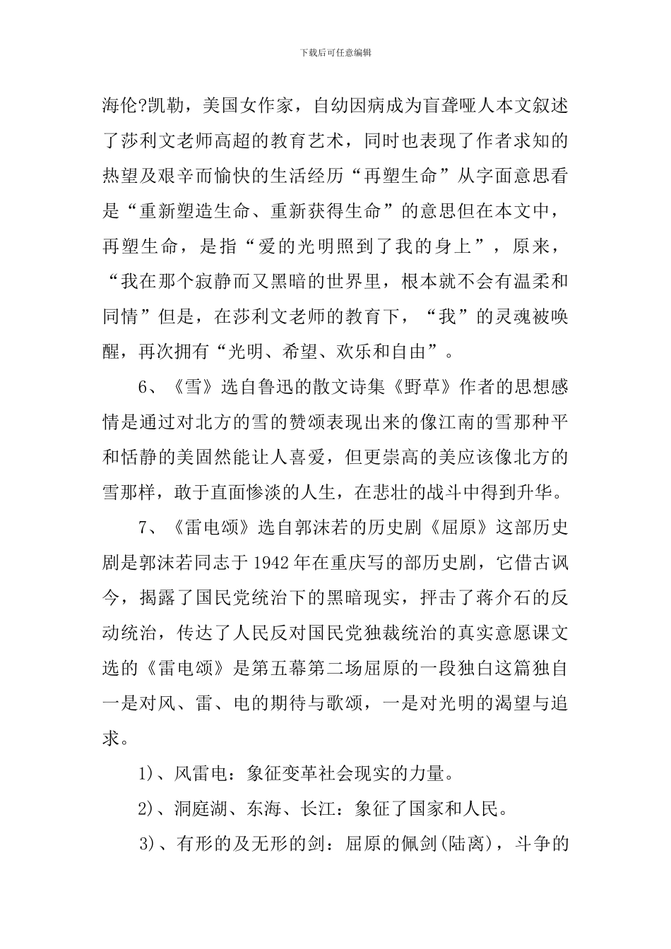 语文八年级下册人教部编版知识点_第3页