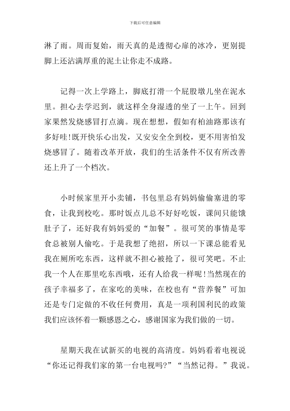 国庆节晚会观后感2024_第2页