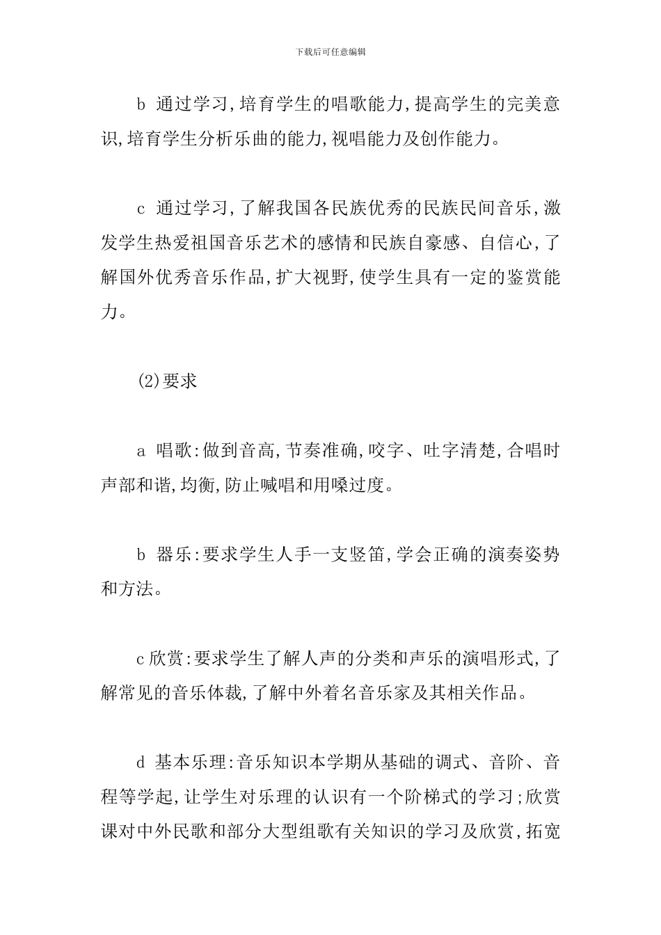 2024课堂教学工作计划范文三篇_第2页