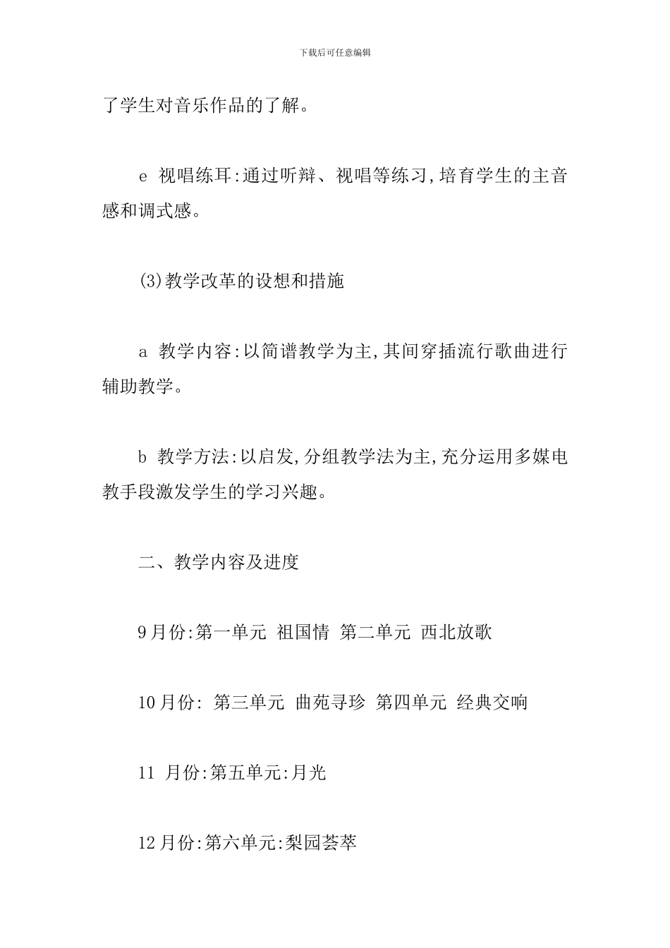 2024课堂教学工作计划范文三篇_第3页