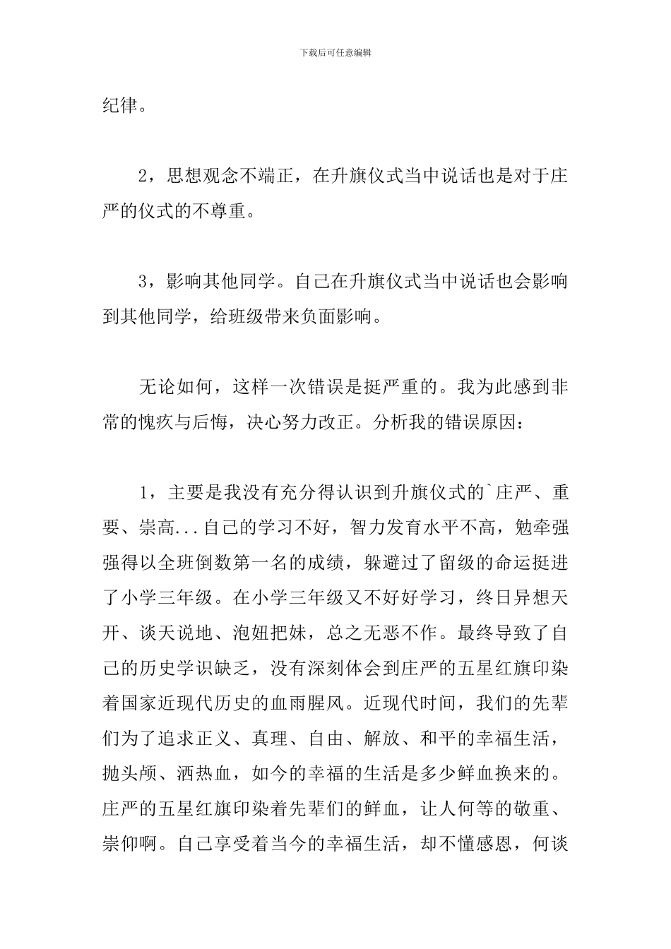 学生违纪检讨书写的检讨书范文_第2页