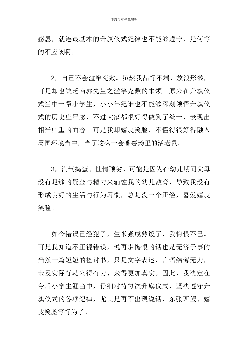 学生违纪检讨书写的检讨书范文_第3页