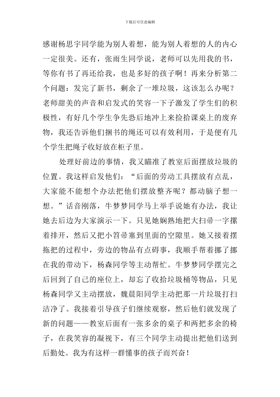 不是班会的班会课工作总结_第2页