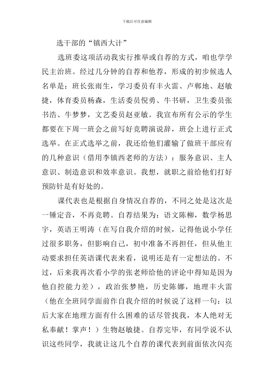 不是班会的班会课工作总结_第3页