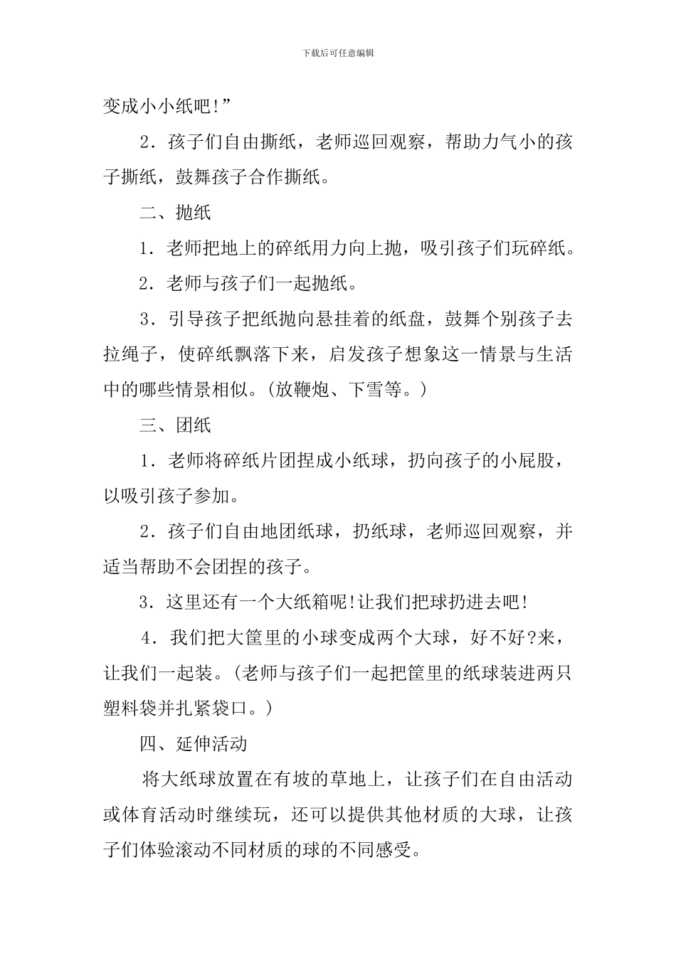 幼儿园托班体育活动《玩纸》的教案_第2页
