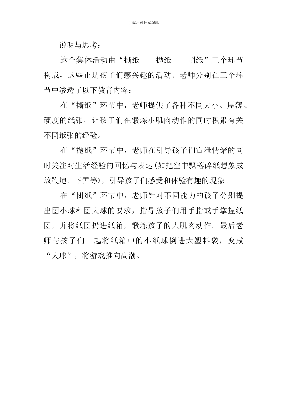 幼儿园托班体育活动《玩纸》的教案_第3页