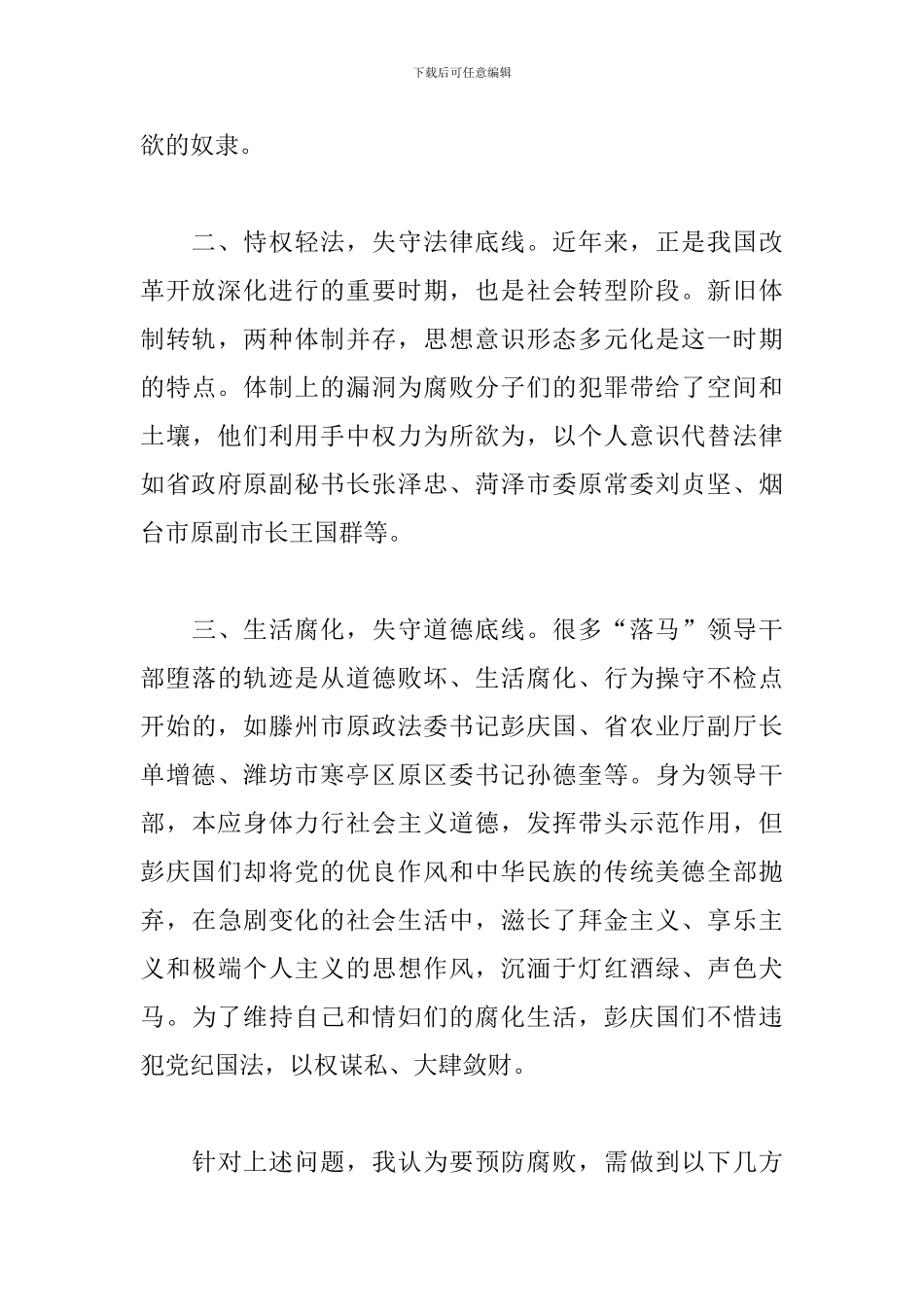 2024年党风廉政警示教育心得体会三篇_第2页