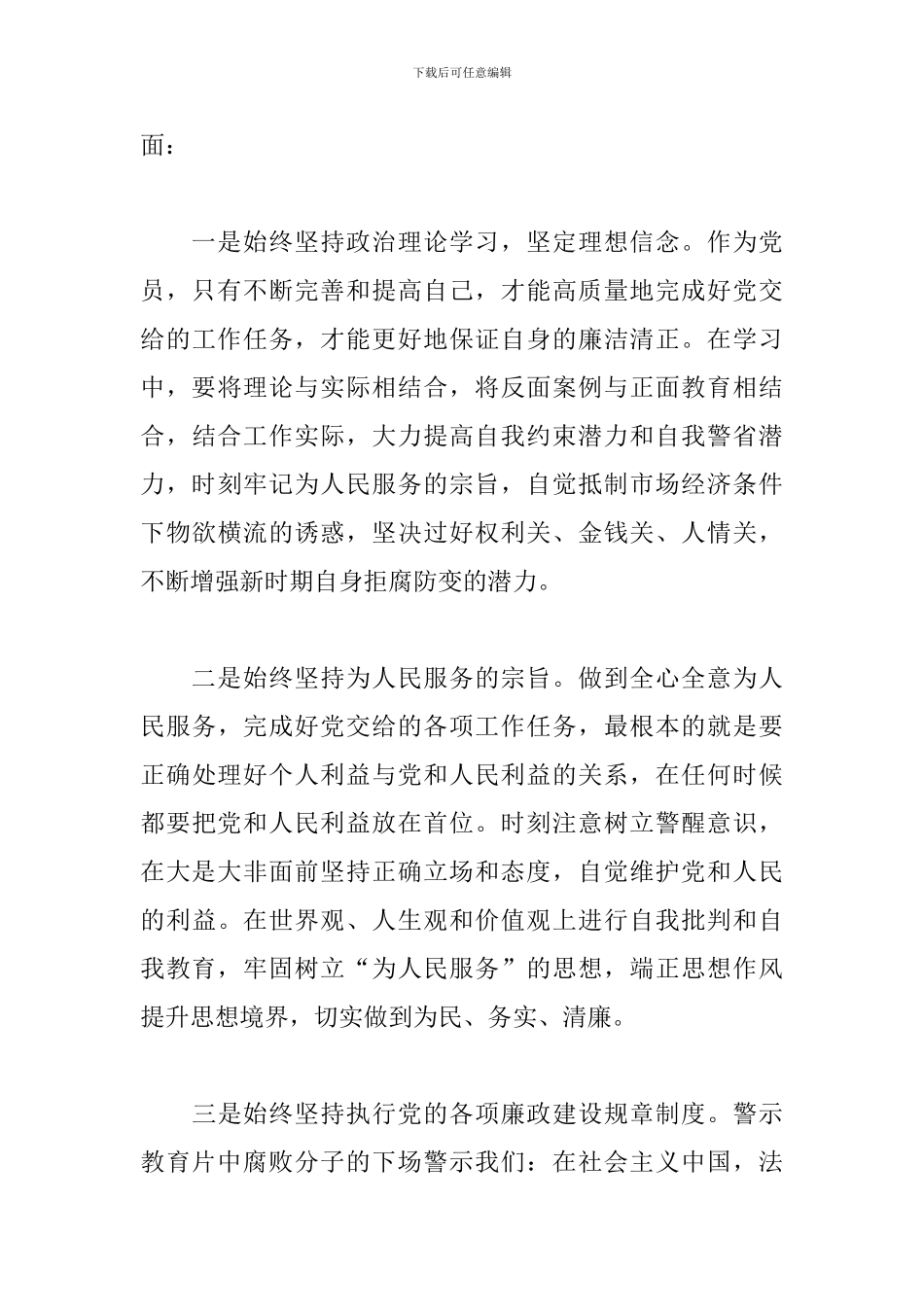 2024年党风廉政警示教育心得体会三篇_第3页