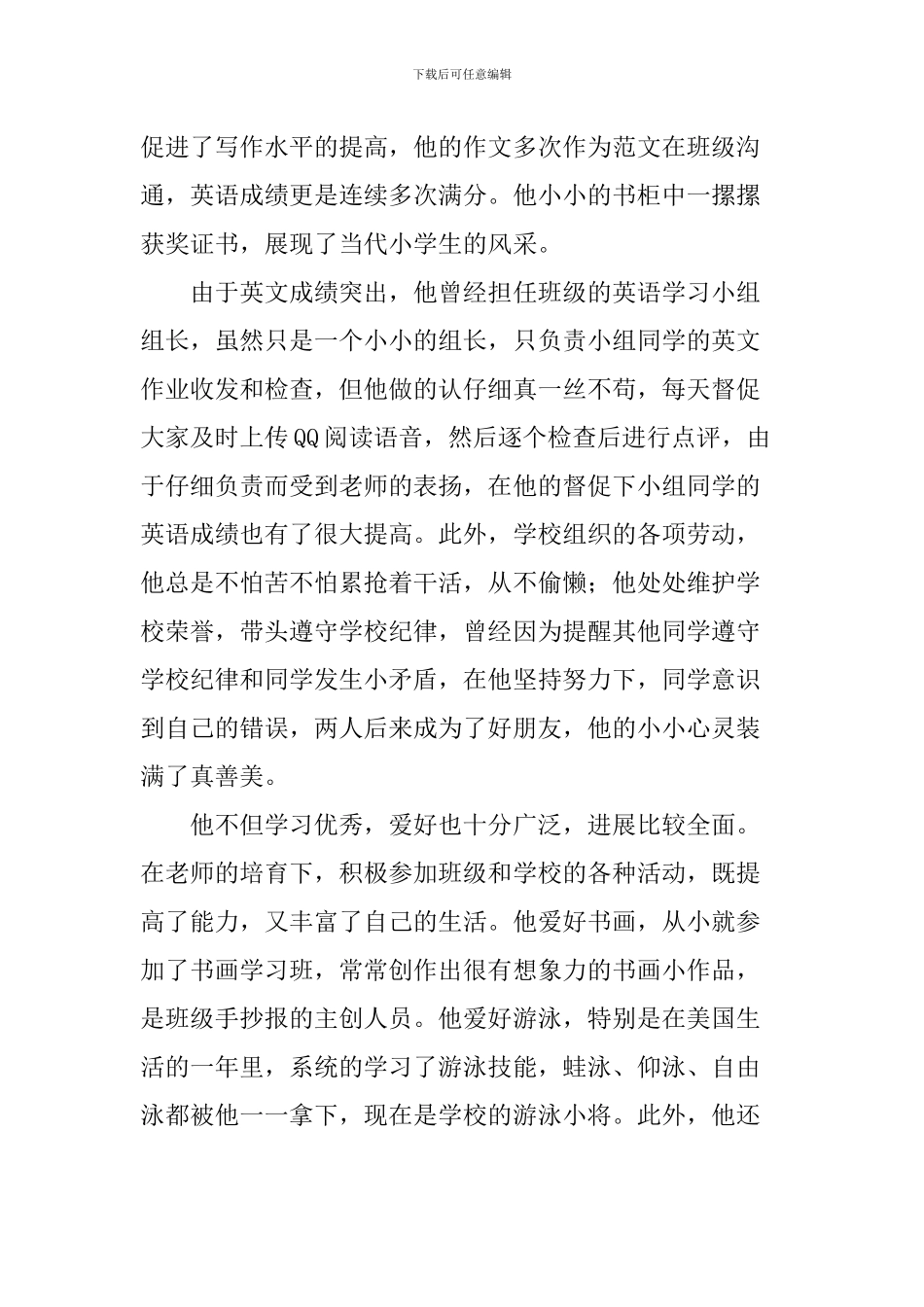 四年级新时代好少年事迹材料_第2页