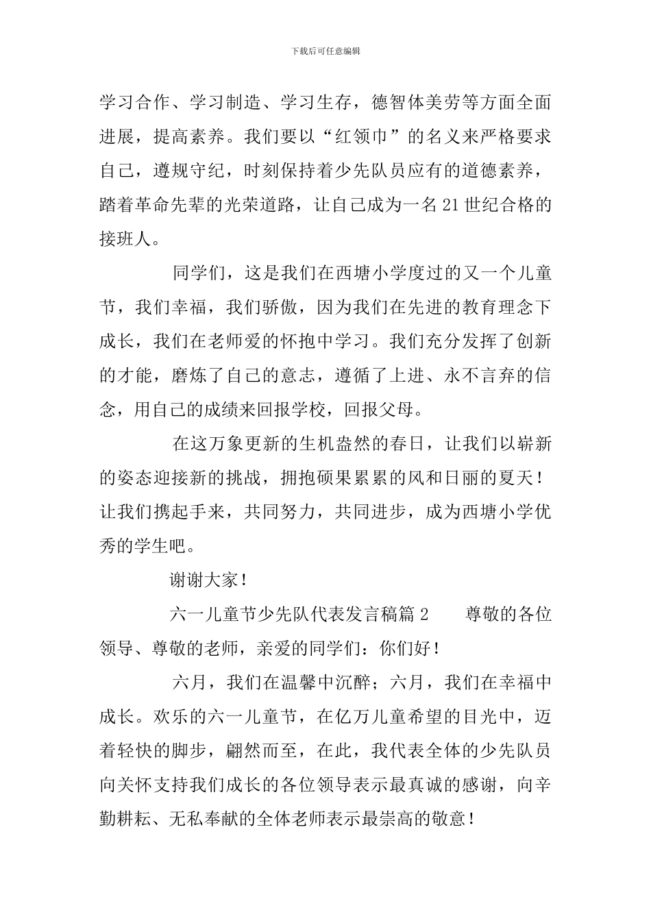 六一儿童节少先队代表发言稿5篇_第2页