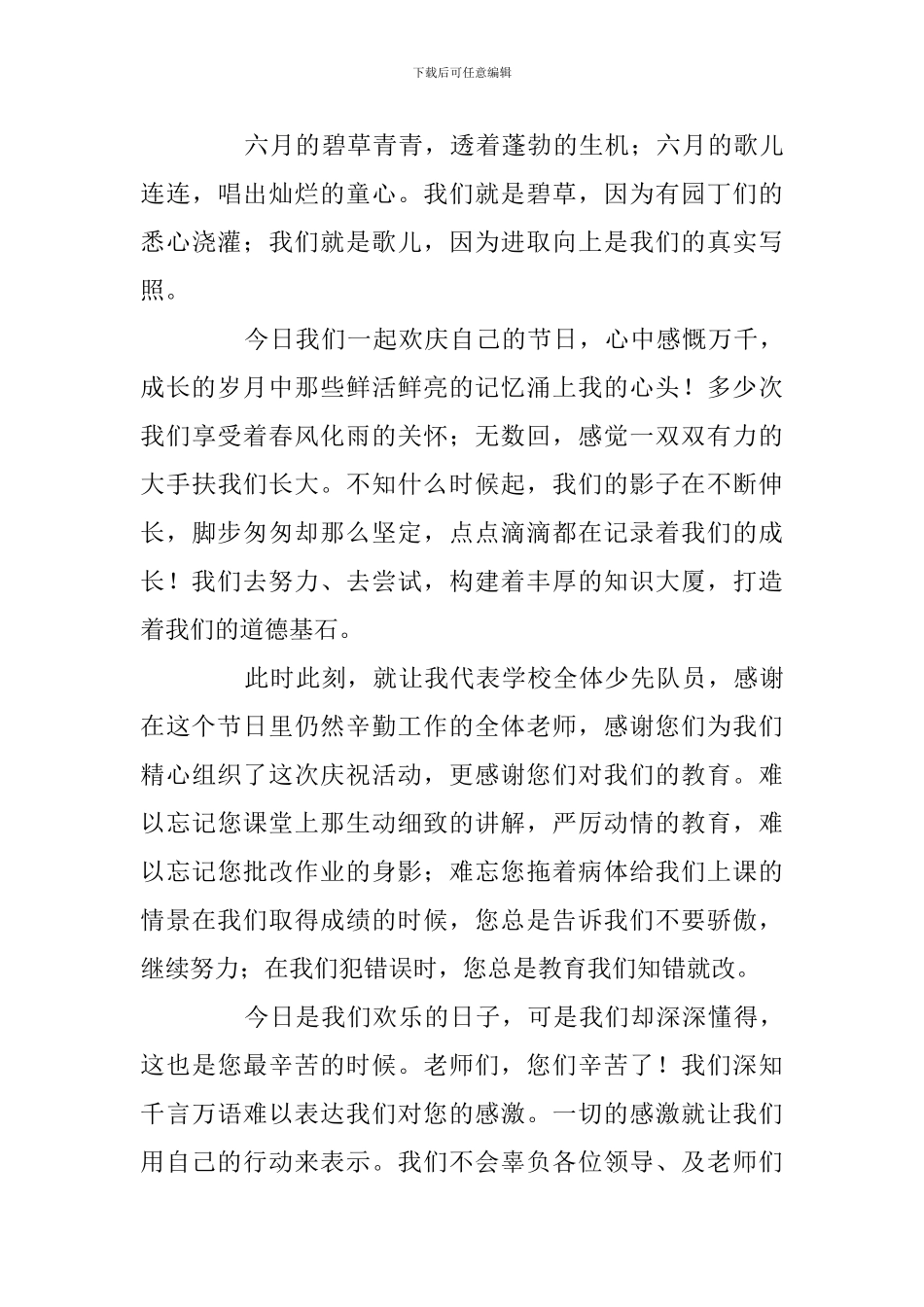 六一儿童节少先队代表发言稿5篇_第3页