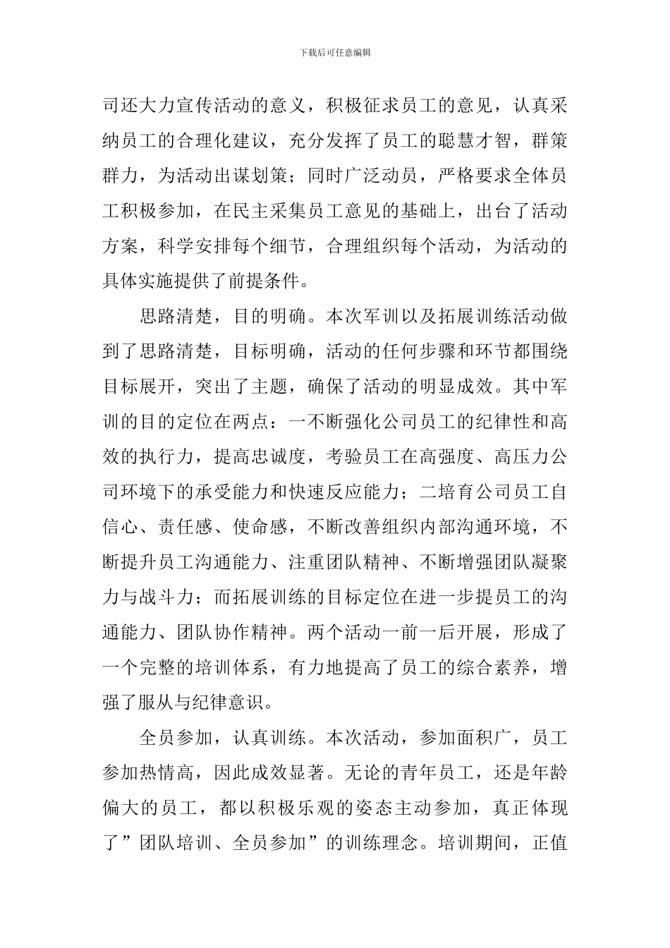 有关公司团队活动总结三篇_第2页