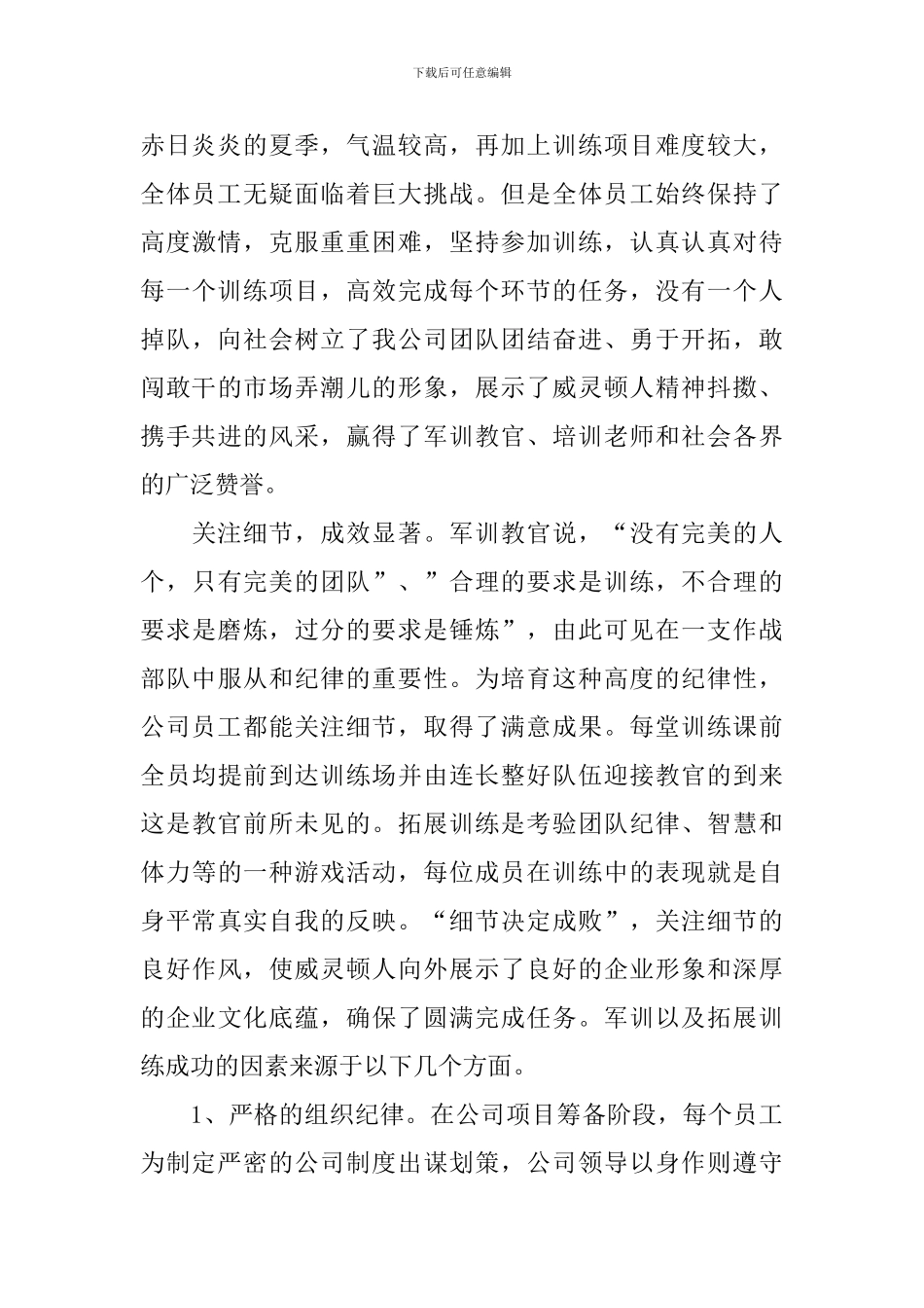 有关公司团队活动总结三篇_第3页