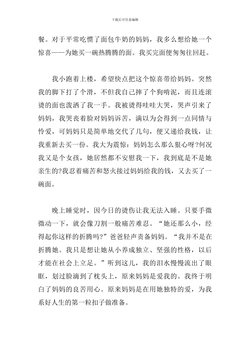 扣好人生第一粒扣子作文600字_第2页