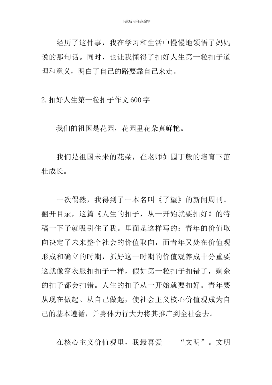 扣好人生第一粒扣子作文600字_第3页