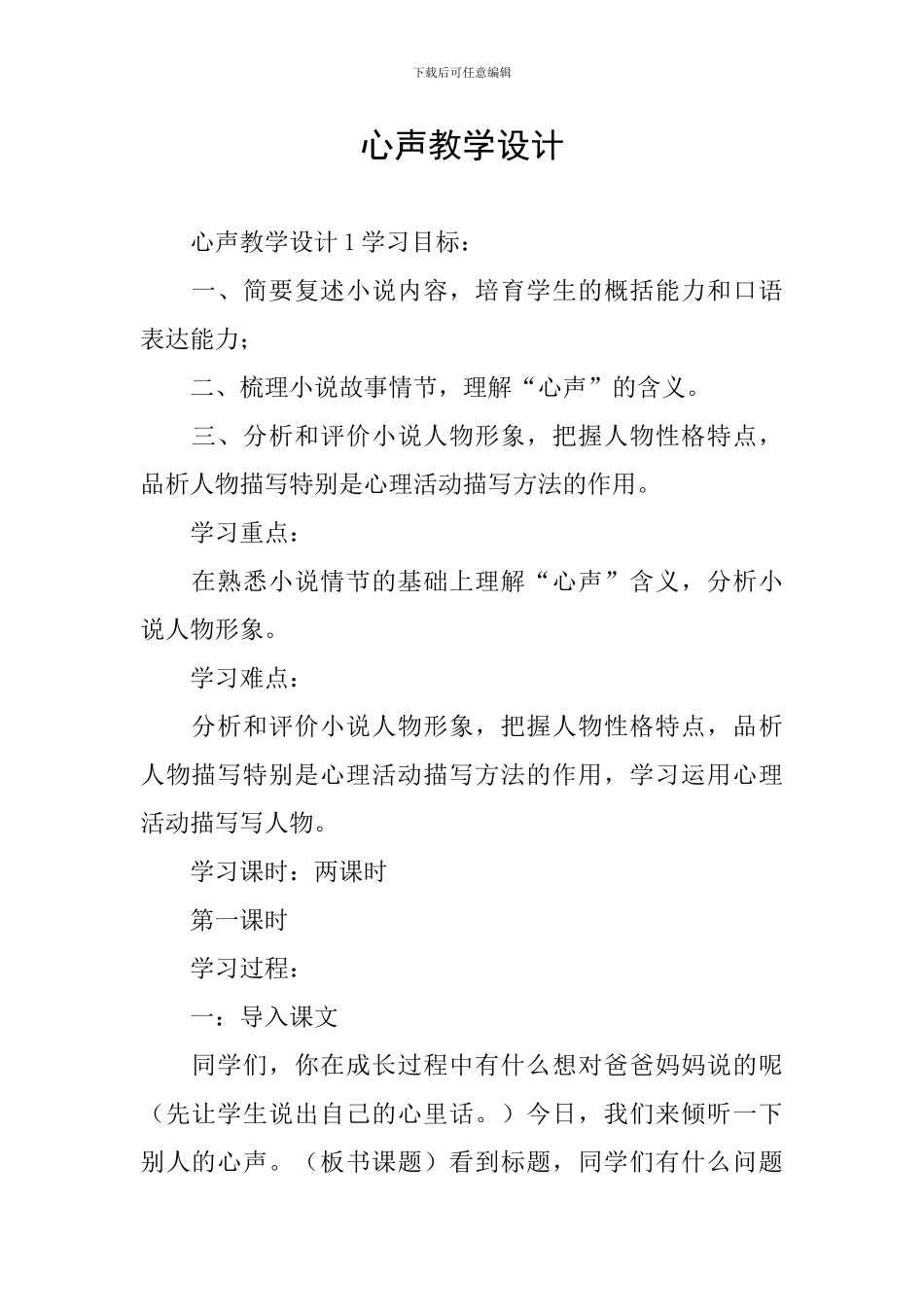 心声教学设计_第1页
