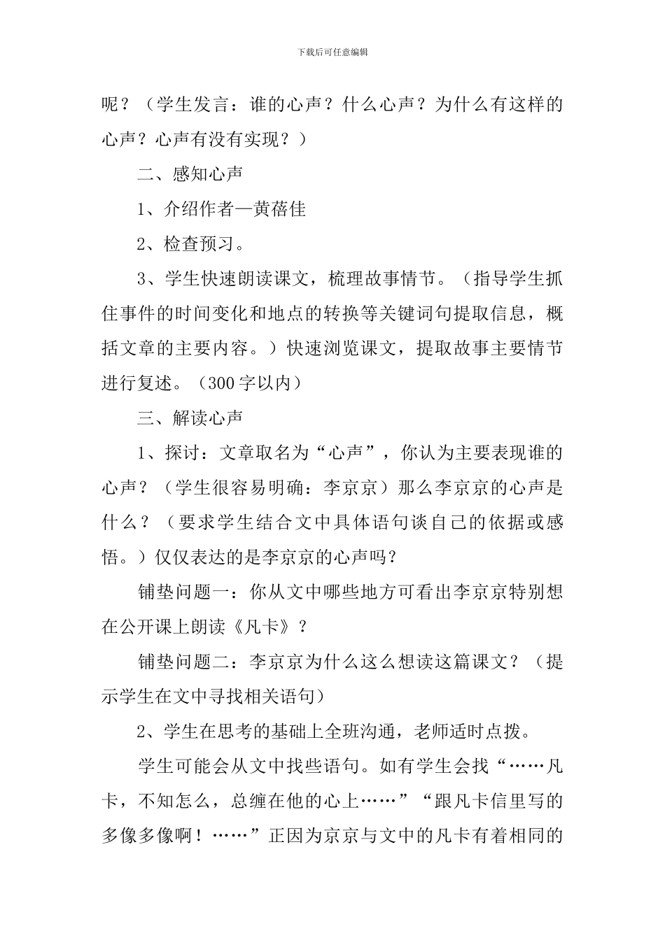 心声教学设计_第2页