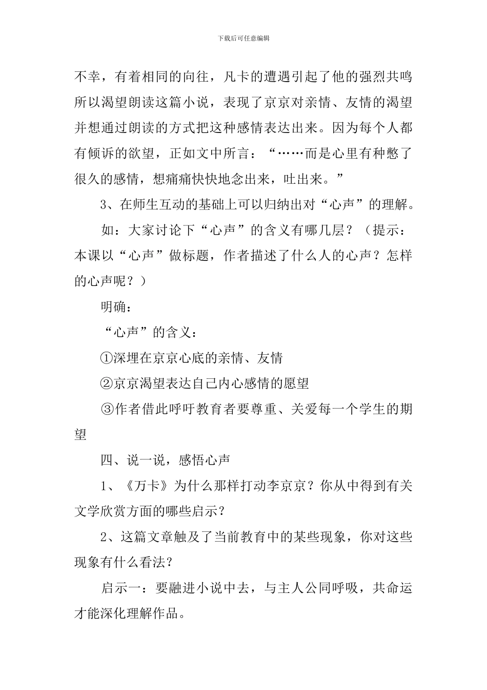 心声教学设计_第3页