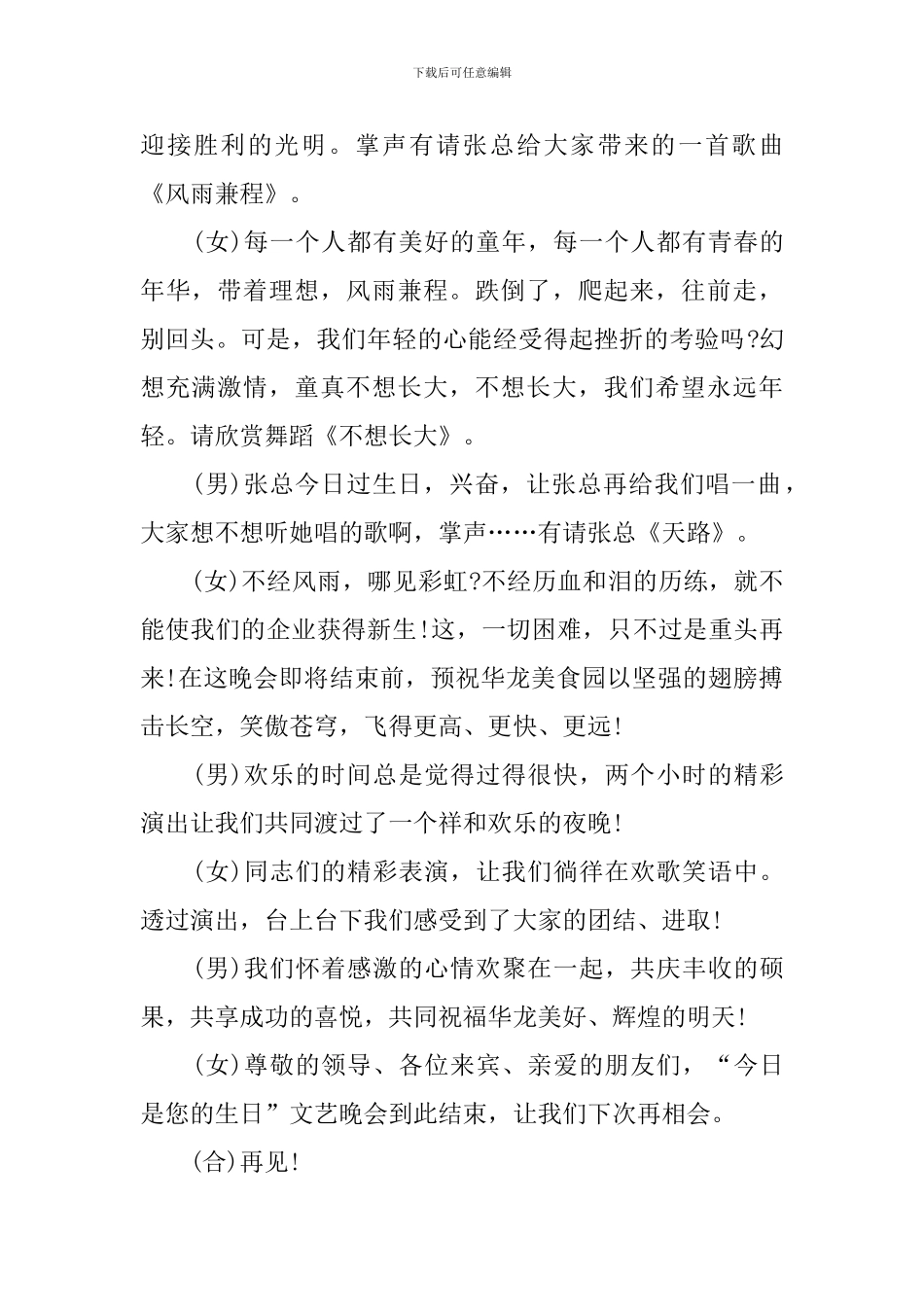 员工生日会主持词结尾五篇_第2页