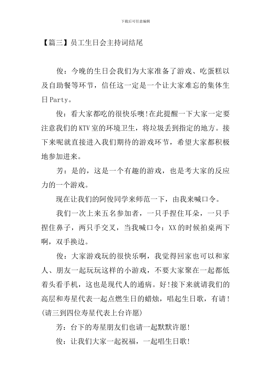 员工生日会主持词结尾五篇_第3页